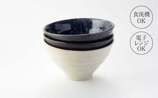 【美濃焼】ふわっと どんぶり 3個 セット（紺3個）【山銀深萱商店】食器 丼 鉢 [MEZ007]
