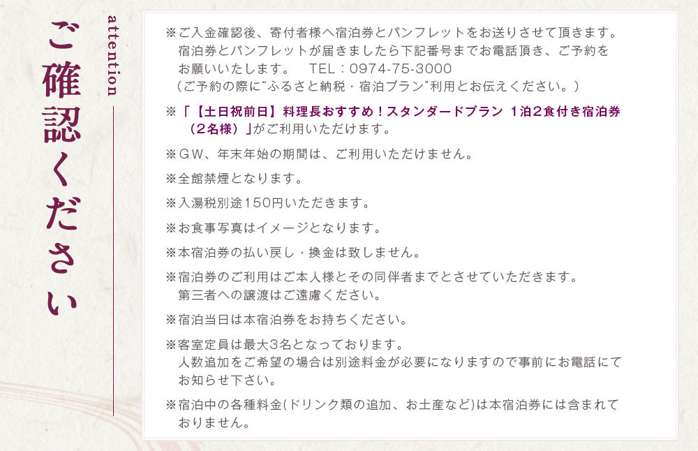 友喜美荘 【土日祝前日】 料理長おすすめ！ スタンダードプラン 1泊2食付き 宿泊券 2名様