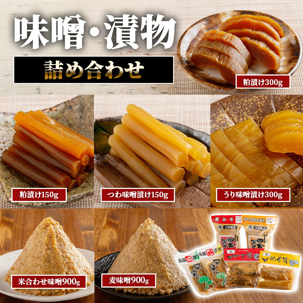 【ふるさと納税】味噌・漬物詰合わせ ふるさと納税 人気 おすすめ ランキング 味噌 ミソ 漬け物 漬物 米味噌 麦味噌 甘口 減塩 麹 味噌汁 みそ汁 調味料 詰め合わせ セット 愛媛県産 愛媛県 伊方町 送料無料 IKTBK003