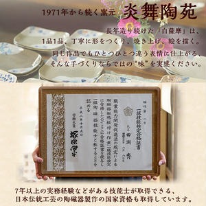 No.124 黒薩摩 中鉢 国産 日本製 食器 皿 陶芸品 焼物 陶器 伝統工芸品 薩摩焼【炎舞陶苑】
