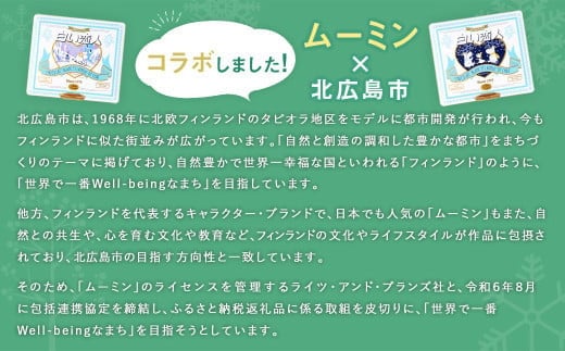 ムーミン オリジナルデザイン 白い恋人36枚缶　母の日限定デザイン