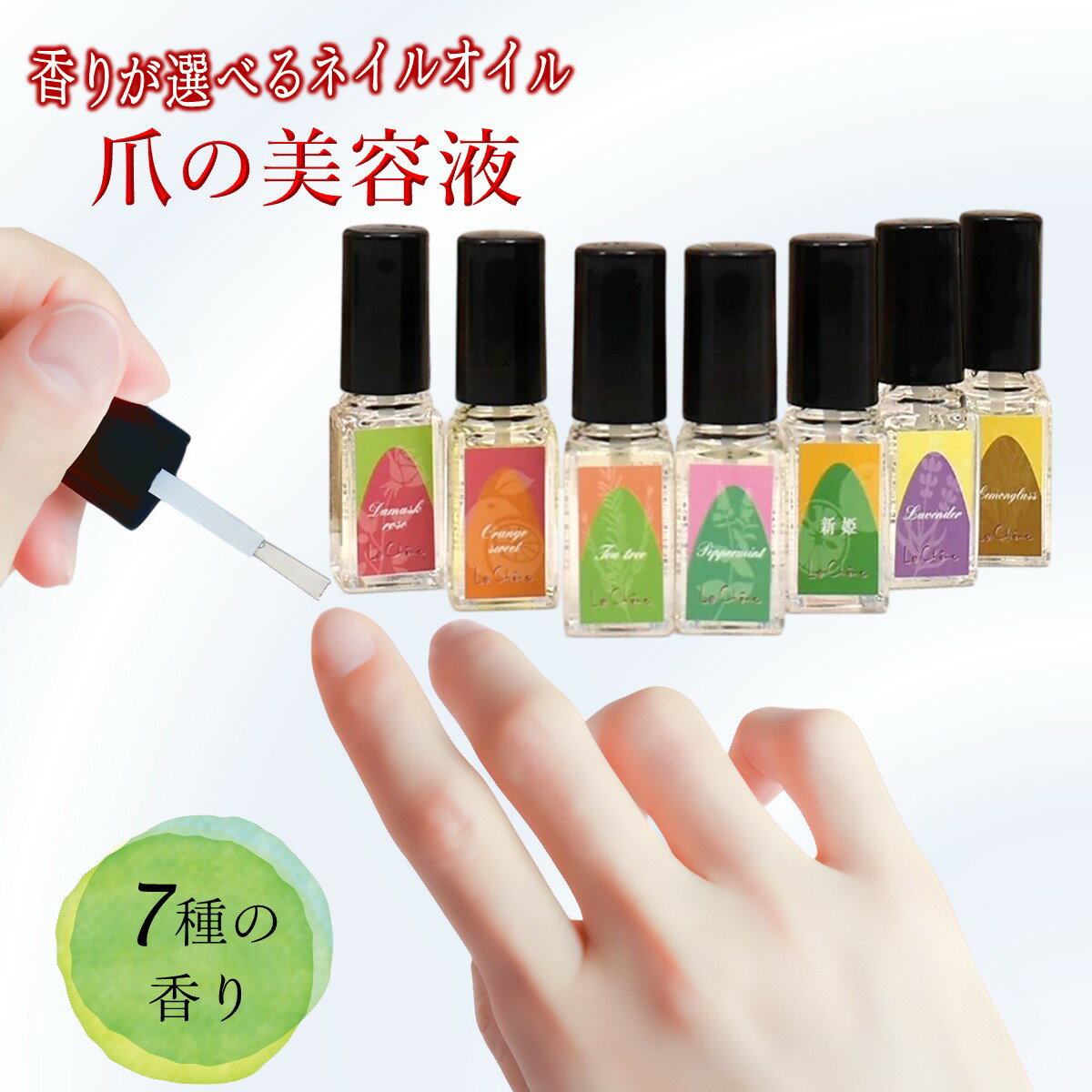 【ふるさと納税】ルシェーヌ ネイルオイル 5.5ml キューティクルオイル 香りが選べる 爪の美容液 指先のお手入れ 爪のお手入れ 保湿 天然植物油 就寝前の癒し時間