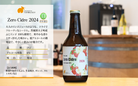 【リンゴの果実酒シードル6本セット】 330ml×6本 さかいまちワイナリー K2653