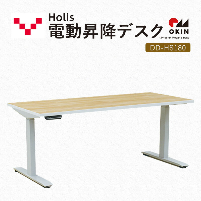 【ふるさと納税】Holis 電動昇降デスク DD-HS180/NW バルバーニ リモートワーク 在宅 テレワーク パソコンデスク 電動 昇降 OKIN ワークデスク 収納 書斎 静岡 袋井市