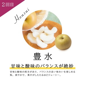 SE0234　【3回定期便】美味しい3種の刈屋梨2024 (幸水梨、豊水梨、あきづき梨または南水梨)