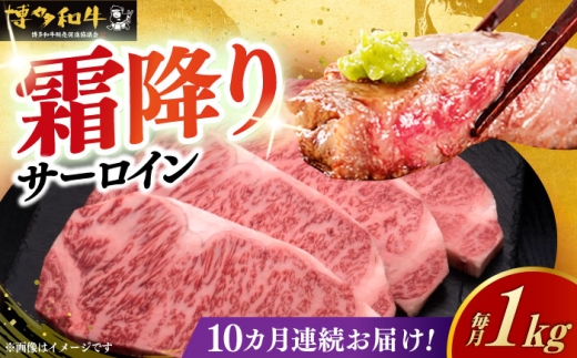【全10回定期便】 サーロイン ステーキ 200g × 5枚 博多和牛 《築上町》【久田精肉店】 肉 牛肉 1kg 10kg 定期便 [ABCL021] 534000円