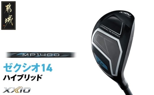 ゼクシオ 14 ハイブリッド【H3/R】《2025年モデル》_IF-C701-H3R _(都城市)ダンロップ ゼクシオ 14シリーズ 2025年モデル ハイブリッド MP1400 カーボンシャフト ゴ