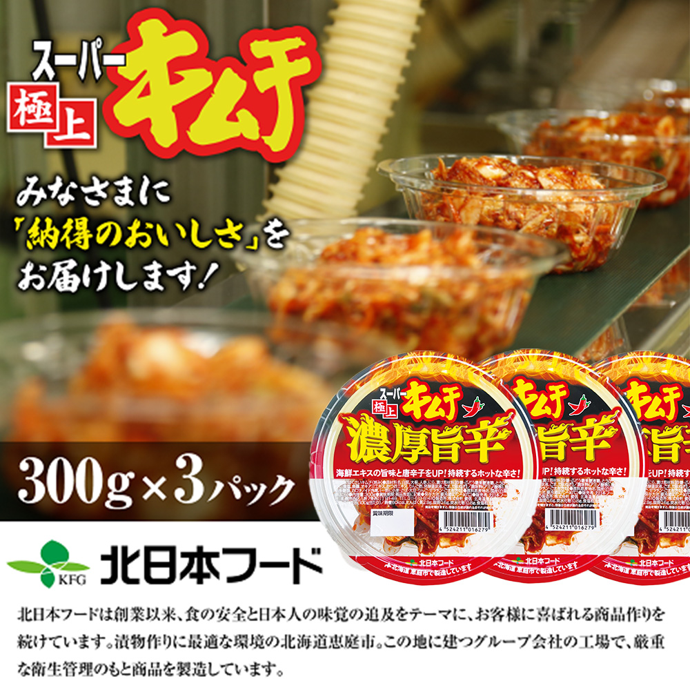 スーパー極上キムチ濃厚旨辛３個セット【40002501】_イメージ5