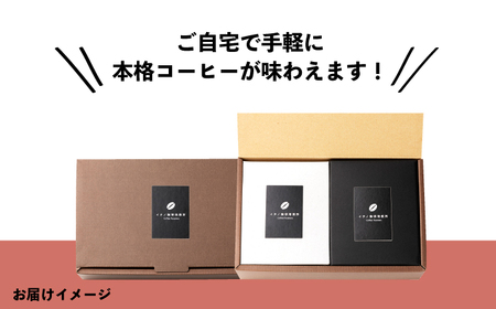 【全2回定期便】ドリップパックセット 2箱（5袋入）《壱岐市》【イチノ珈琲焙煎所】 コーヒー 珈琲 コーヒー豆 ドリップバッグ ストレートコーヒー おうち時間[JEQ018]