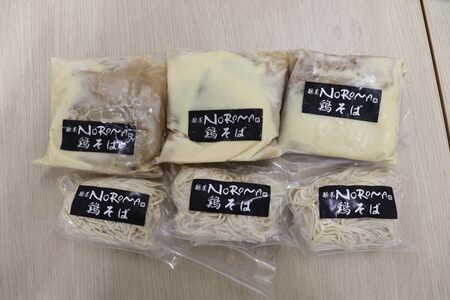 麺屋ＮＯＲＯＭＡの鶏そば３食セット　株式会社ＮＯＲＯМＡ　ＪＡＰＡＮ　ラーメン　そば　らあめん　らーめん　ラーメン　そば　らあめん　らーめん　ラーメン　そば　らあめん　らーめん　ラーメン　そば　らあめ