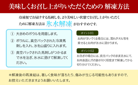 阿蘇馬 霜降り 馬刺し 200g 専用醤油付き 150ml×1本 阿蘇牧場 《60日以内に出荷予定(土日祝を除く)》 熊本県 津奈木町 馬刺し 馬肉 肉 霜降り 冷凍