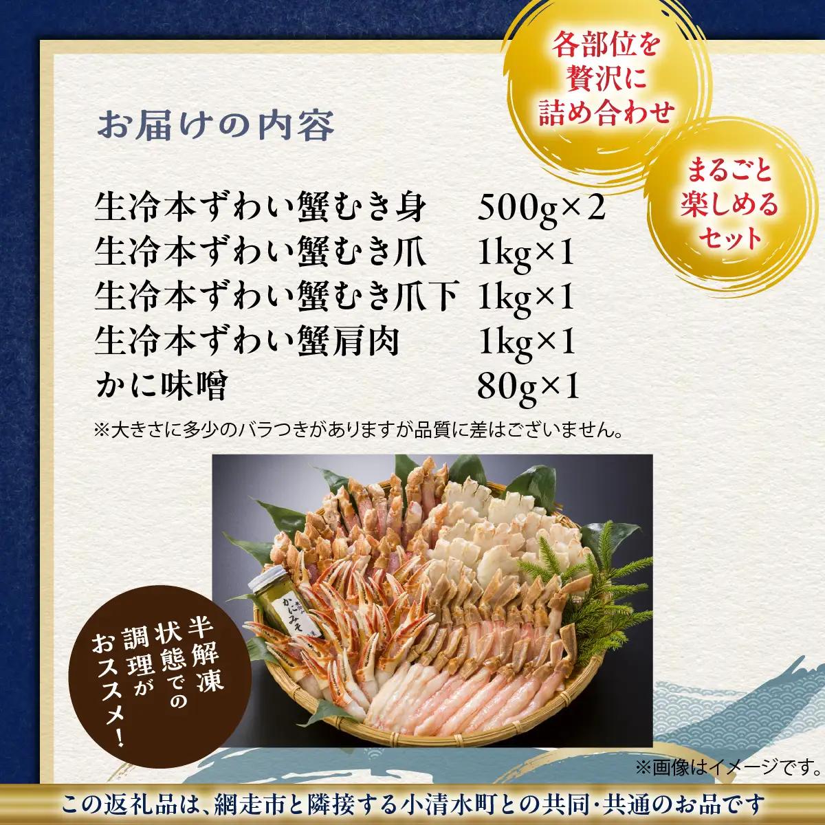 生冷凍 本ずわい蟹まるごとセット 計4kg【かに味噌付き】【カット済】ABB029