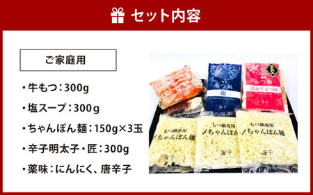 【ご家庭用】博多明太もつ鍋 ( 塩味 ) 3人前 牛もつ 300g 塩スープ ちゃんぽん麺 辛子明太子 モツ鍋 ホルモン 牛肉 お肉 小腸 名物 めんたいこ もつ鍋 国産 冷凍