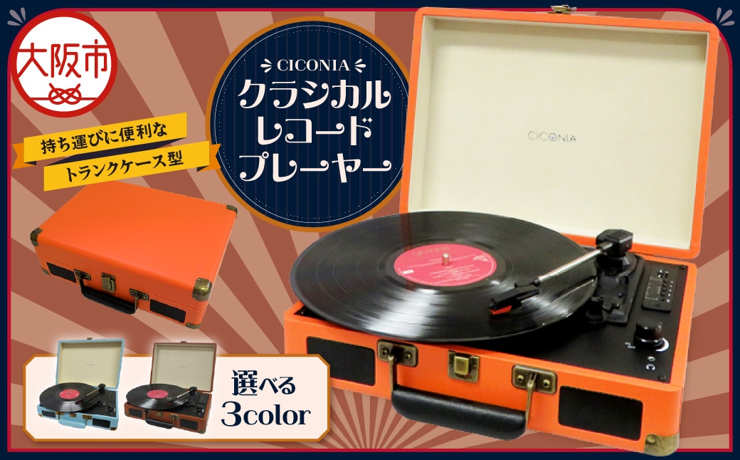 
                  クラシカルレコードプレーヤー TE-1907_OS165-0002-SKU
                