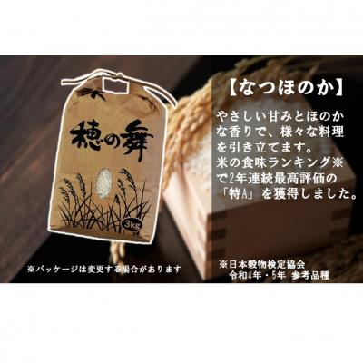 ふるさと納税 国東市 【先行受付・令和7年産新米】農家直送!徳丸農園のお米6kg(なつほのか/にこまる各3kg)2462R |  | 01