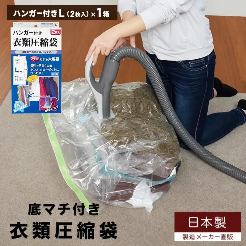 収納 ハンガー付き 衣類圧縮袋 Lサイズ 1枚入り×1箱 セット 日本製