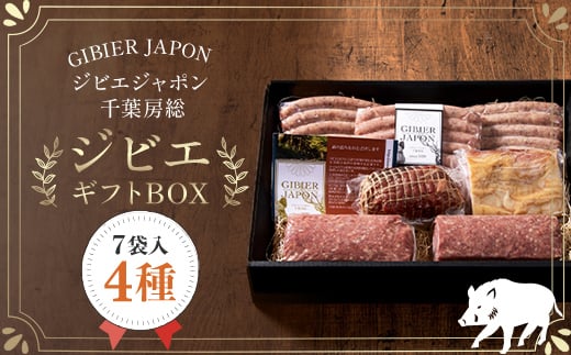 ジビエギフトBOX(4種、7袋入り) ジビエ イノシシ いのしし 猪 ギフト プレゼント 贈り物 おくりもの ソーセージ ハム ミートローフ セット 詰め合わせ 冷凍 千葉県 茂原市 MBQ002-c