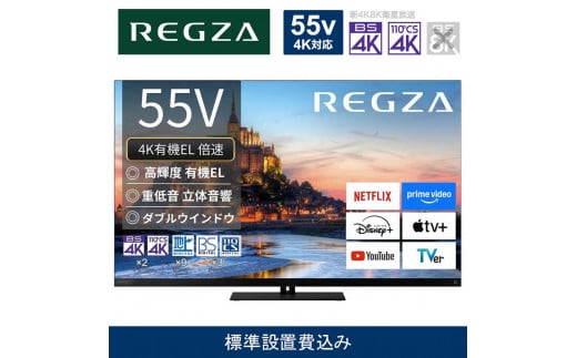 TVS REGZA【標準設置費込み】4K有機ELテレビ REGZA ( レグザ ) X9900Rシリーズ 55V型 [ 4Kチューナー内蔵 / YouTube対応 ] 55X9900R 【 テレビ TV 55型 55インチ 55V 有機EL 4K X9900R series タイムシフトマシン搭載 ダブルウインドウ 家電 人気 おすすめ 】