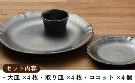 【美濃焼】ティーク ブラック 大皿 取り皿 ココット 食器セット（各4点合計12点）【うつわやさんーカネ忠】 食器 プレート ケーキ皿 小鉢 皿 ワンプレート ランチプレート 美濃焼 セット おしゃれ