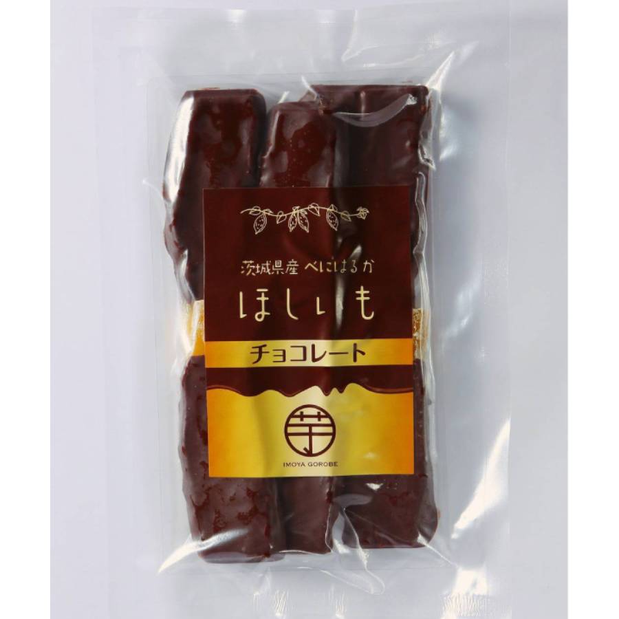 ＜いもや五郎兵衛＞チョコほしいも 150g×2袋