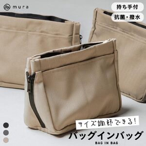 バッグインバッグ サンドグレー MURA｜バッグ