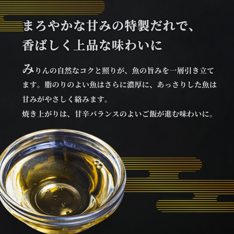 みりん漬けセット 4パック（2〜5切入り×4） | 漬け魚 アソート ランダム あじ・ニシン・トロサバ・銀ダラ・赤魚・シルバー・ほっけ 自家製 みりん漬け 味付き 焼くだけ 簡単調理 冷凍  送料無料