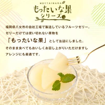 ふるさと納税 八女市 訳あり国産　新高梨缶詰　【もったいな果シリーズ】　24缶セット |  | 01