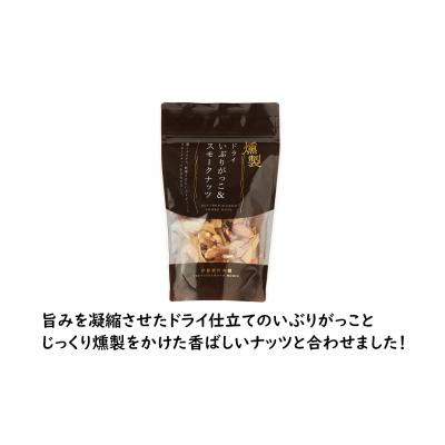 ふるさと納税 羽後町 ドライいぶりがっこ&スモークナッツ 4袋[No.5325-0646] |  | 01