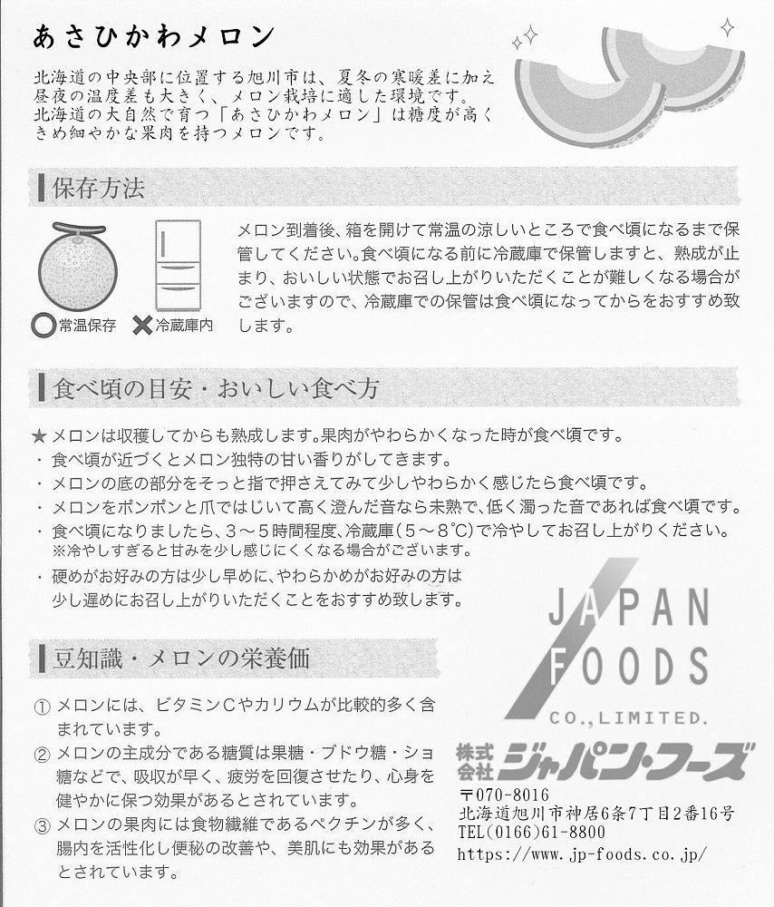 【先行予約】あさひかわ赤肉メロン2玉【1玉1.6kg以上2.0kg未満のサイズ】北海道旭川産(2024年7月中旬発送開始予定)_01946