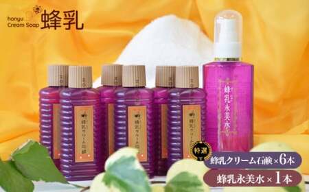 特選蜂乳クリーム石鹸 蜂乳永美水 | 化粧水 コスメ