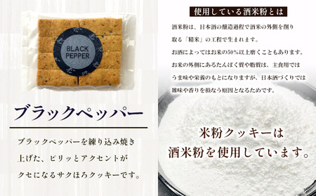米粉クッキー(ブラックペッパー)4枚×15袋 FY25-410