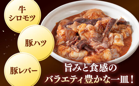 ご当地グルメ！筑豊ホルモン焼き　1850g（370g×5p）　桂川町/株式会社MEAT PLUS[ADAQ140]