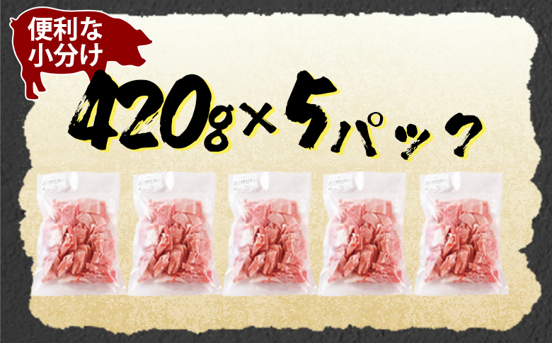【数量限定】＜豚肉切り落とし 合計2.1kg(420g×5)＞ 国産 九州産 南九州産 精肉  脂身 赤身 部位 料理 普段使い 小分け 便利 小間切れ 豚こま 薄切り 袋 炒める しゃぶしゃぶ お肉