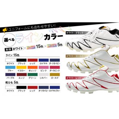 ふるさと納税 三宅町 一般 向け 野球 スパイク(Blast3/4カット)カラーオーダー 樹脂底金具 埋込式 |  | 01