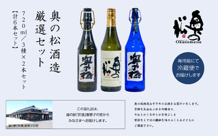 奥の松酒造「厳選セット」金之丞・伊兵衛・純米大吟醸 720ml×各2本【道の駅「安達」智恵子の里】