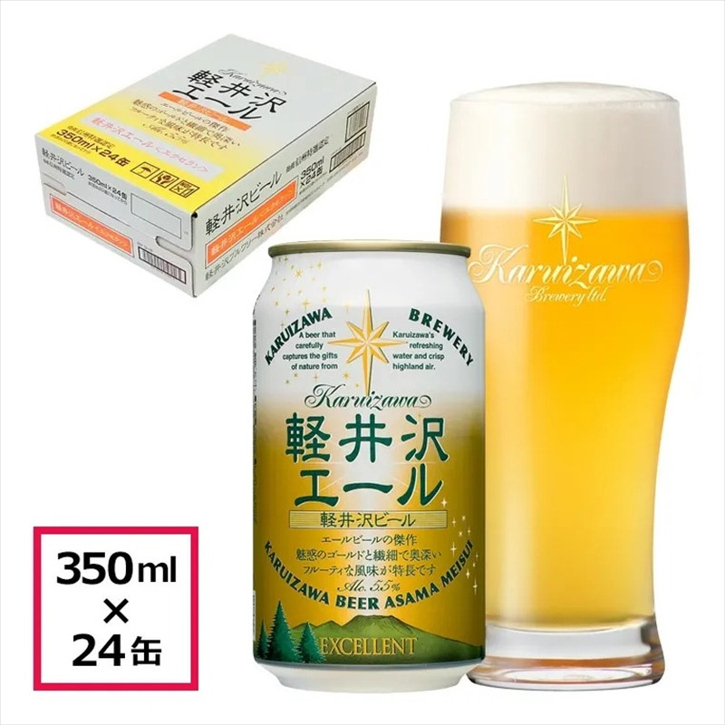 
〈軽井沢エール　エクセラン〉　THE軽井沢ビール 24缶 クラフトビール 地ビール 【 軽井沢ブルワリー 軽井沢ビール ビール びーる Bier 地ビール クラフトビール 缶ビール 長野県 佐久市 】
