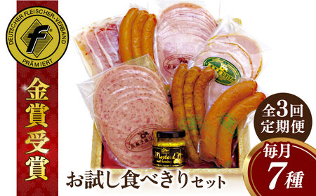 【全3回定期便】本場ドイツで連続金賞受賞！ お試し 食べきり セット《糸島》【糸島手造りハム】 [AAC019] ウインナー ウインナー ウインナー ウインナー ウインナー ウインナー ウインナー 