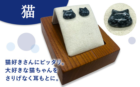 矢掛町産 天然石 イヤリング 猫  《120日以内に出荷予定(土日祝除く)》備中青みかげ 小野石材工業株式会社 Rare Blue(レアブルー） アクセサリー 石