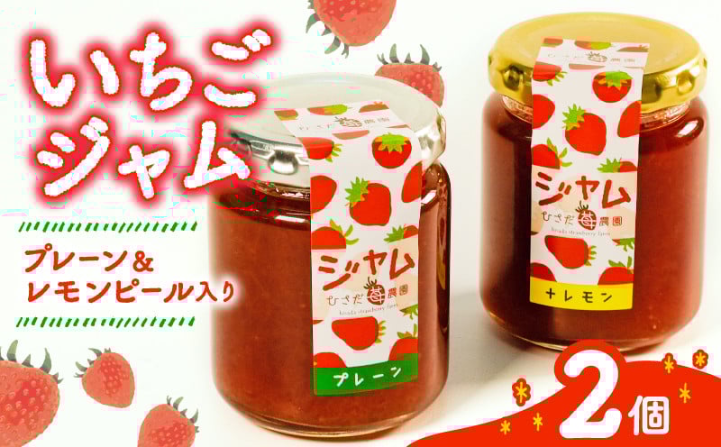 
            いちご ジャム 2個 詰め合わせ イチゴ レモン レモンピール 2種 苺 果物 スイーツ デザート フルーツ アイス いちごジャム シャーベット ベリー トースト パン 朝食 朝ご飯 甘い オススメ 人気 滋賀県 竜王町 ひさだ苺農園														
          