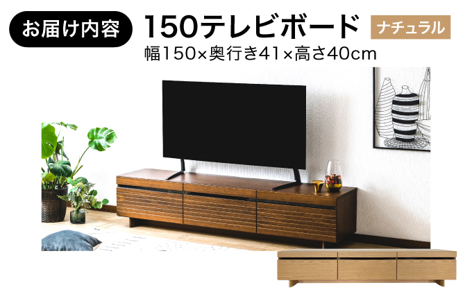 【開梱・設置】NL150テレビボード ナチュラル AX174-NA