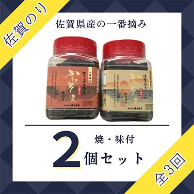 ふるさと納税 江北町 【毎月定期便】佐賀のり(卓上海苔2個詰合せ)全3回
