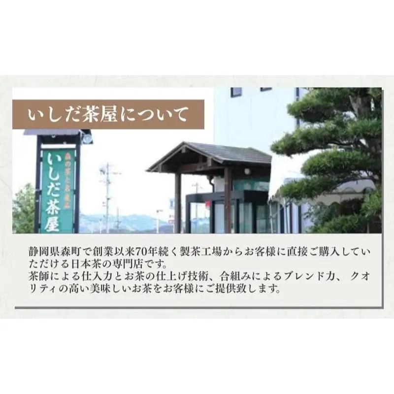お茶 いしだ茶屋 まろや香 深蒸し茶 10袋 お茶