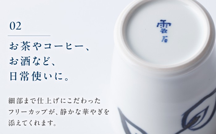 砥部焼 食器 和食器 コップ カップ マグカップ 湯呑み おしゃれ 北欧 モダン