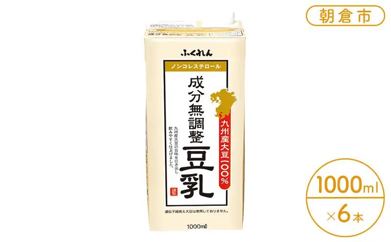 豆乳 2026年5月製造 賞味期限11/13 九州産大豆 100％ 豆乳  1000ml×6本入り 