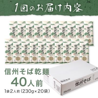 ふるさと納税 茅野市 【2ヵ月毎定期便】渡辺製麺信州そば乾麺20袋入 蕎麦1袋2人前(230g)信州八ヶ岳よりお届け全6回 |  | 03