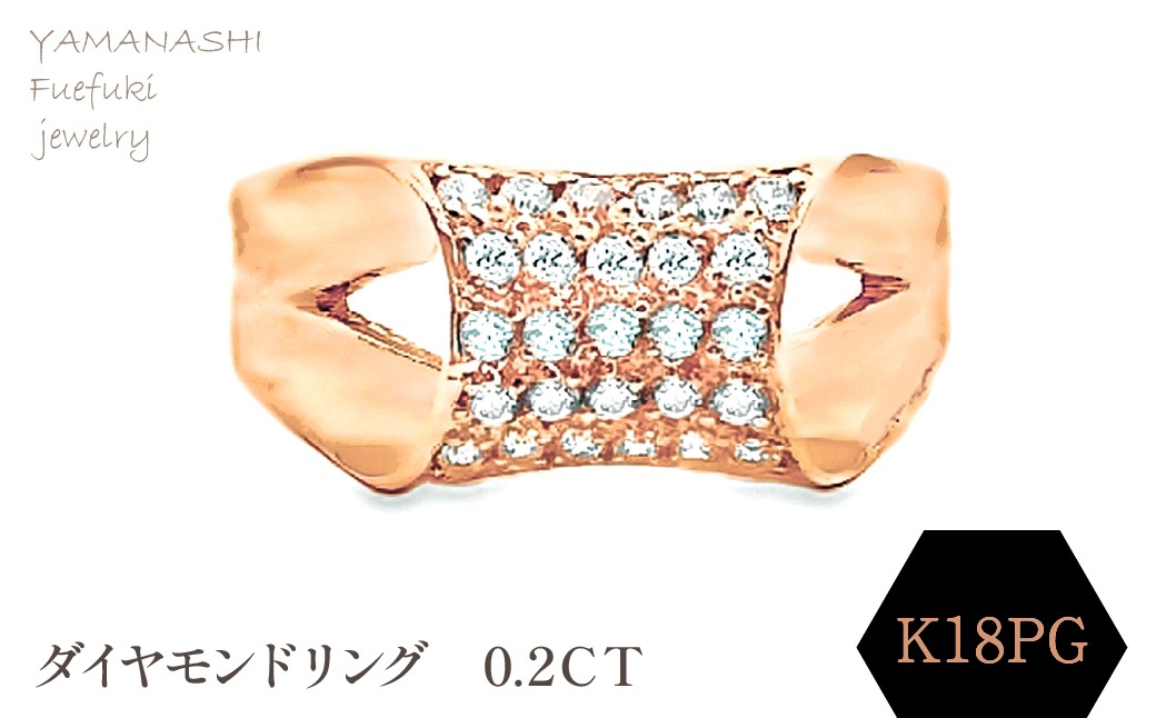 K18ＰＧ ダイヤモンドリング　0.2ＣＴ　RADR-6756DI-Ｒ 188-139