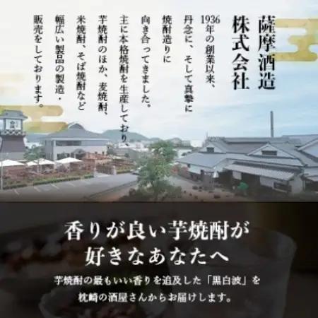 【毎月定期便】さつま白波＆黒白波900ml　各2パックセット全3回【配送不可地域：離島】【4088735】