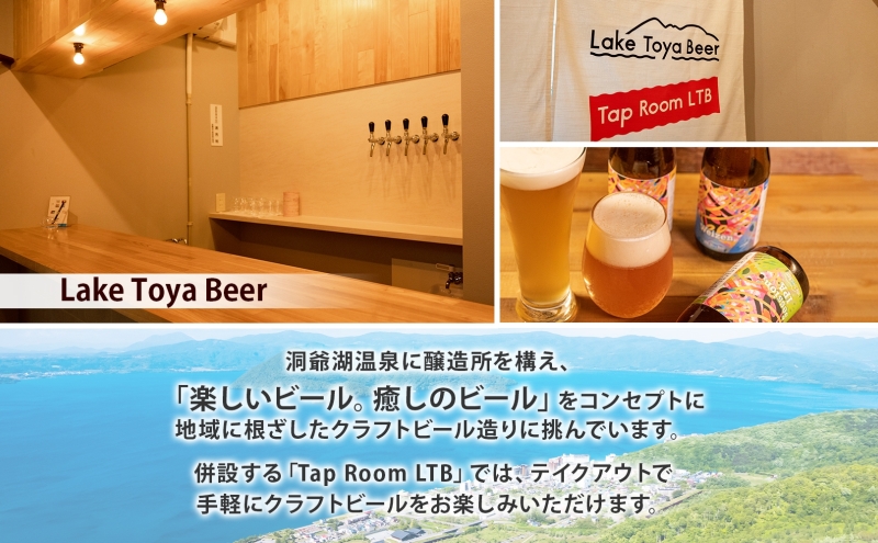 北海道 洞爺湖 発 クラフトビール 2種 飲み比べ 計4本 ヴァイツェン ラガー 330ml 各2本 コースター2枚付 酒 ビール 発泡酒 家飲み 宅飲み 晩酌 BBQ  楽しい 癒し 