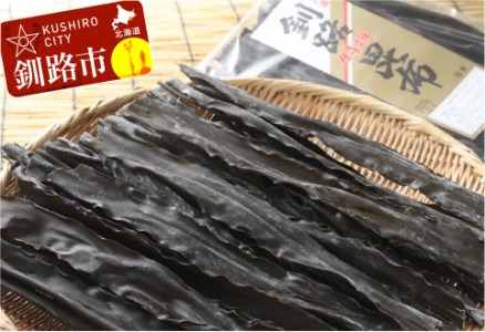 1等品 釧路特選昆布（なが昆布）500g×2 ふるさと納税 昆布 016-0633