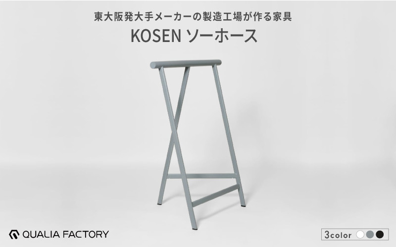 
                  天板をのせると作業台やテーブルになるソーホース【KOSEN】（選べるカラー3色）
                